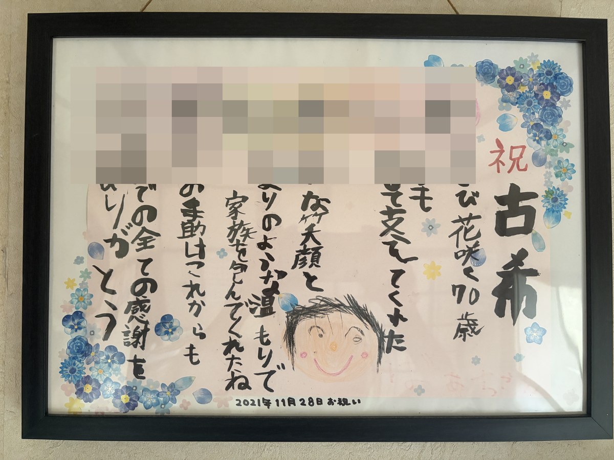 額に入って飾られている、孫が書いた手書きのあいうえお作文
